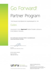 Галэкс получил статус авторизированного партнера Unify Communications