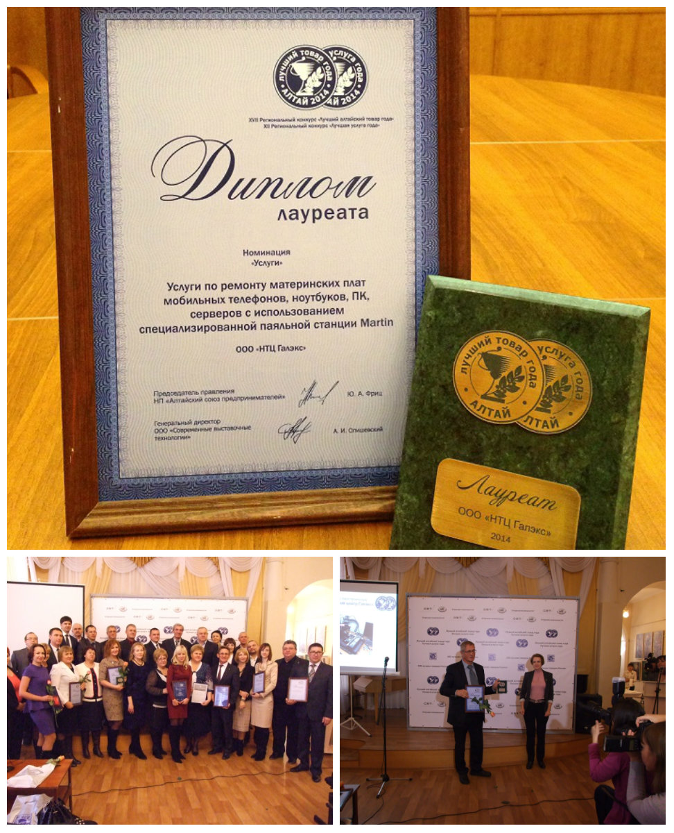 Компания «Галэкс» стала лауреатом регионального конкурса «Лучшая услуга 2014 года»