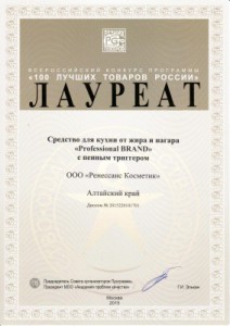 Чистящее средство для кухни с триггером «Brand» — лауреат конкурса «100 лучших товаров России»