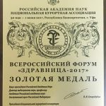 Форум «Здравница 2017»: новые награды санатория Россия!